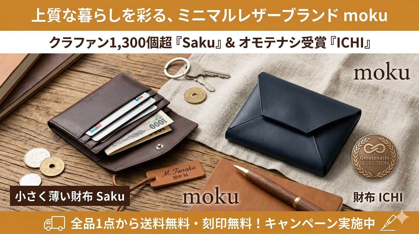 レザーブランド【moku】